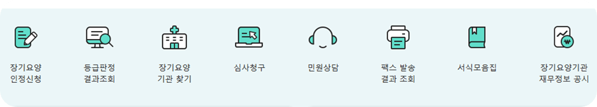 장기요양보험 혜택과 신청 절차