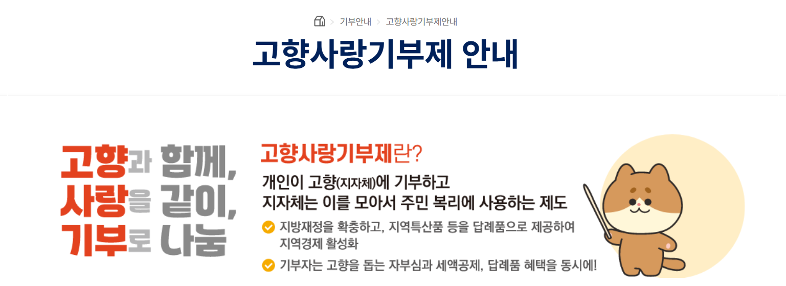 산불피해- 돕는 -가장- 빠른 방법 -고향사랑기부제