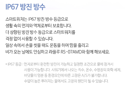 라플루 스마트워치 방수