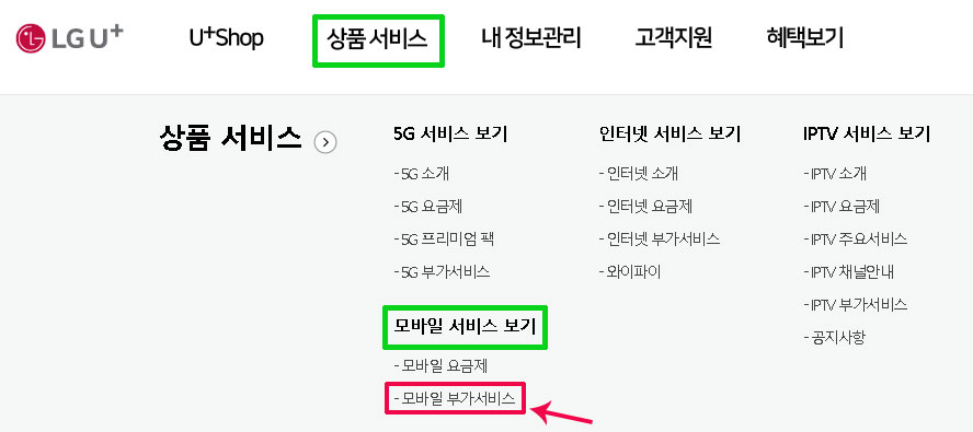 컬러링 설정 방법 LGU+1