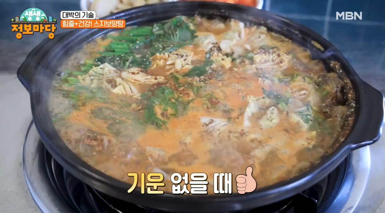 생생정보마당 대박의 기술 힘줄 건강 스지보양탕