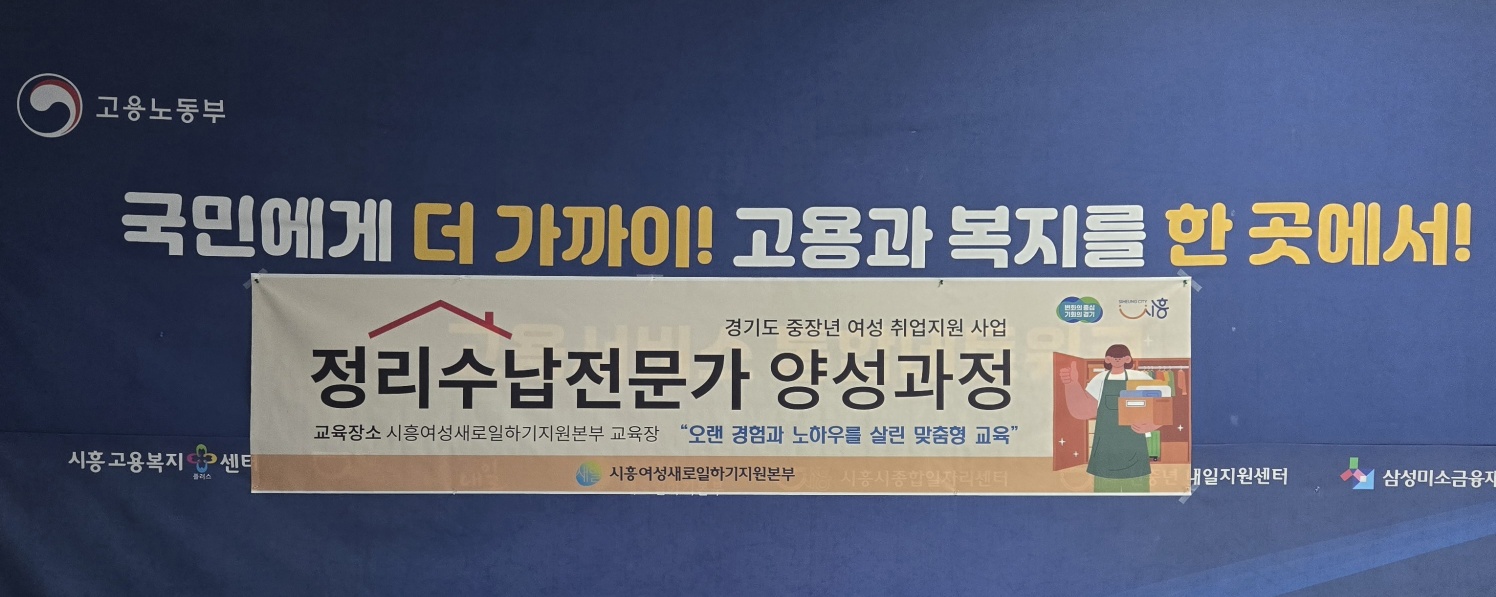 정리수납전문가 양성과정