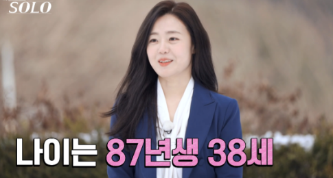 나는솔로 현숙사진