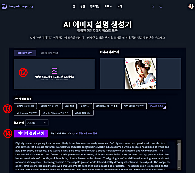 AI 이미지 설명 생성