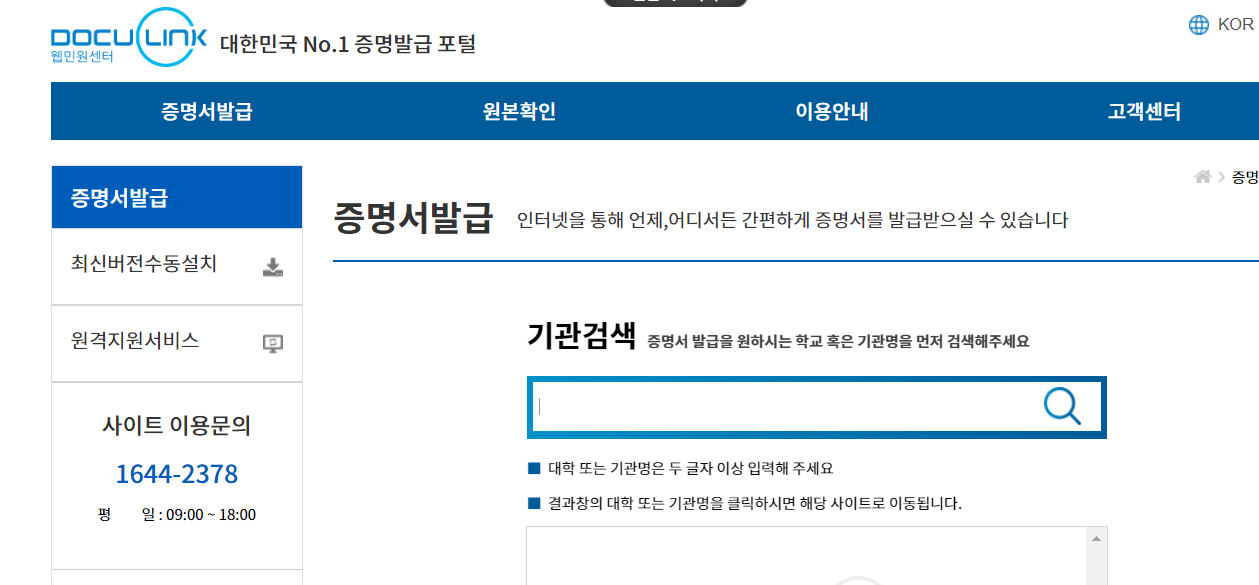 증명서 발급 기관명 검색