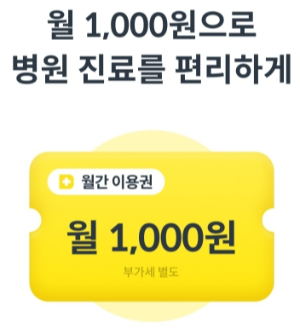 멤버십 이용료