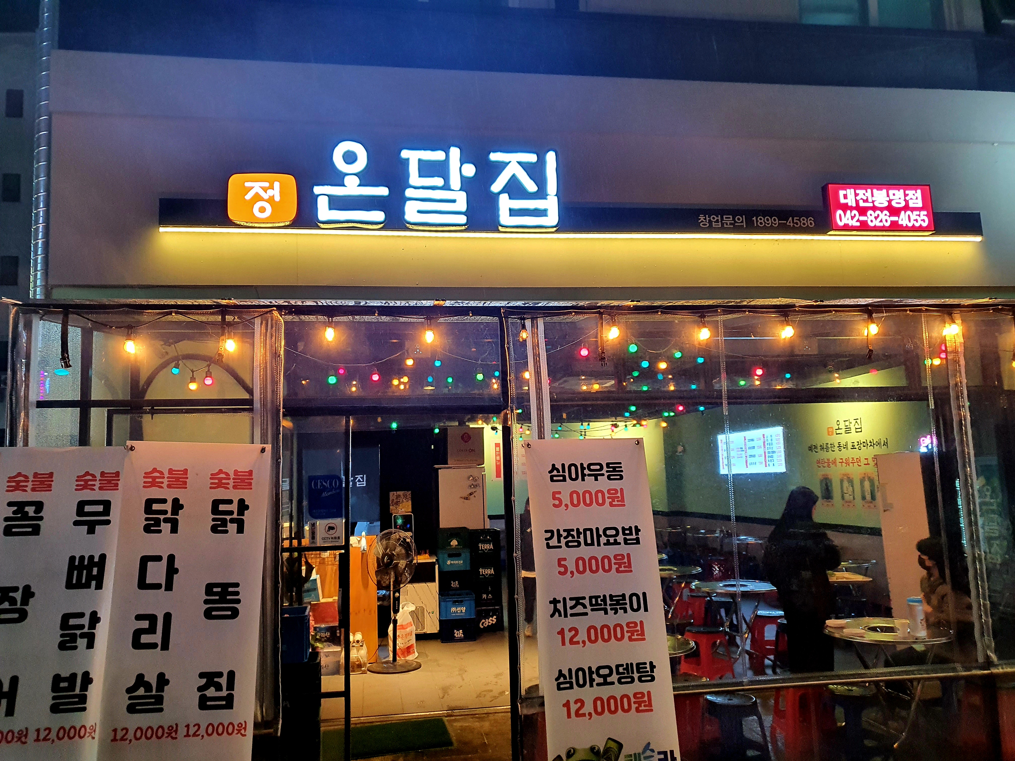 온달집 외관