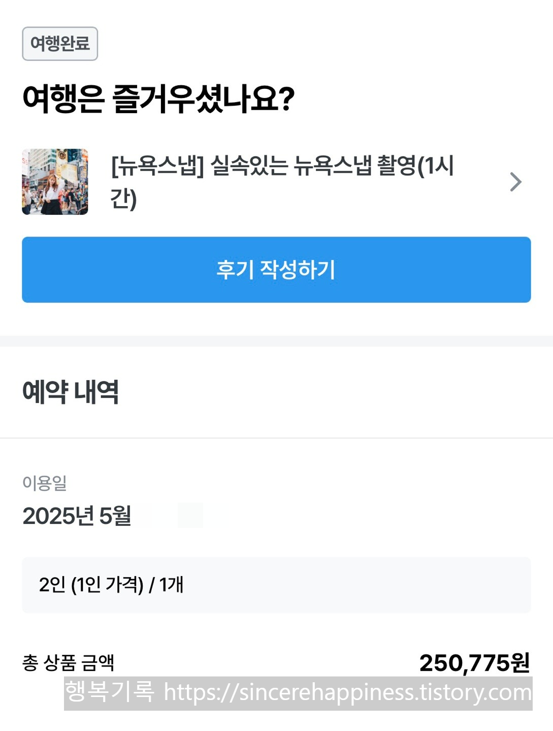 뉴욕 스냅 업체별 가격 비교 및 가성비 담다스냅 정보