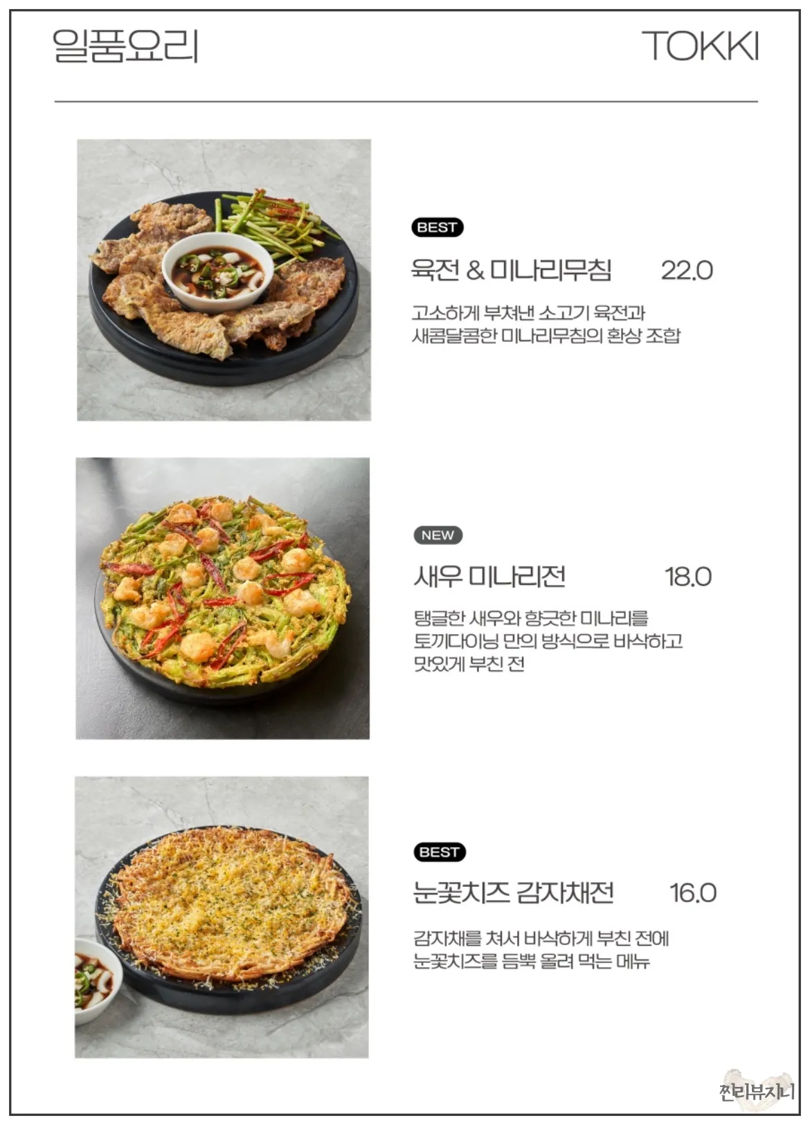 연남동-술집-토끼다이닝-전-종류가-써져있는-메뉴판