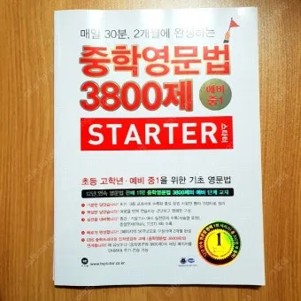 15차 개정판 중학영문법 3800제 중1 중2 중3 교재 리뷰와 답지 2025 자료집_22