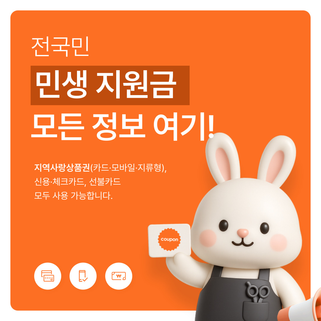 전국민 민생지원금 신청방법 홈페이지 앱 신청기간 알아보기