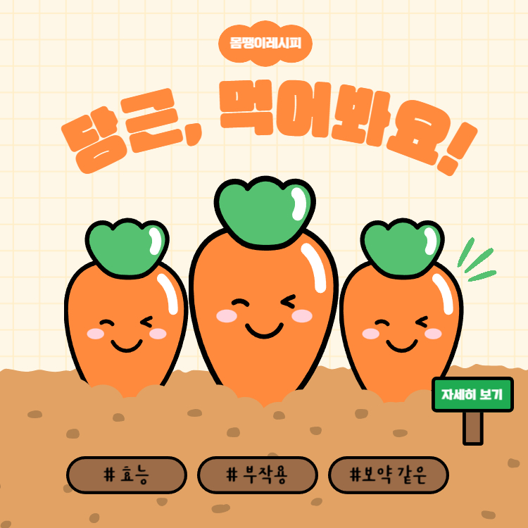 당근 효능 부작용