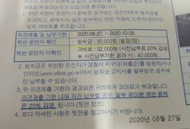 과태료와 범칙금의 차이