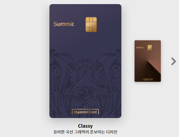 현대카드 Summit 혜택