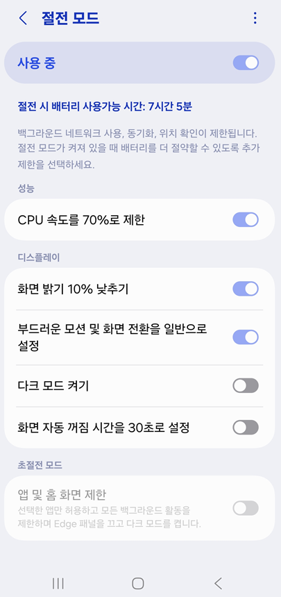 방법 7: 배터리 최적화 기능 해제하기