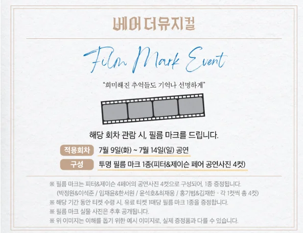 베어 더 뮤지컬 bare the musical 티켓 오픈 캐스팅