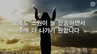 찬송가 338장 내 주를 가까이 하게 함은 해설 악보 가사_4