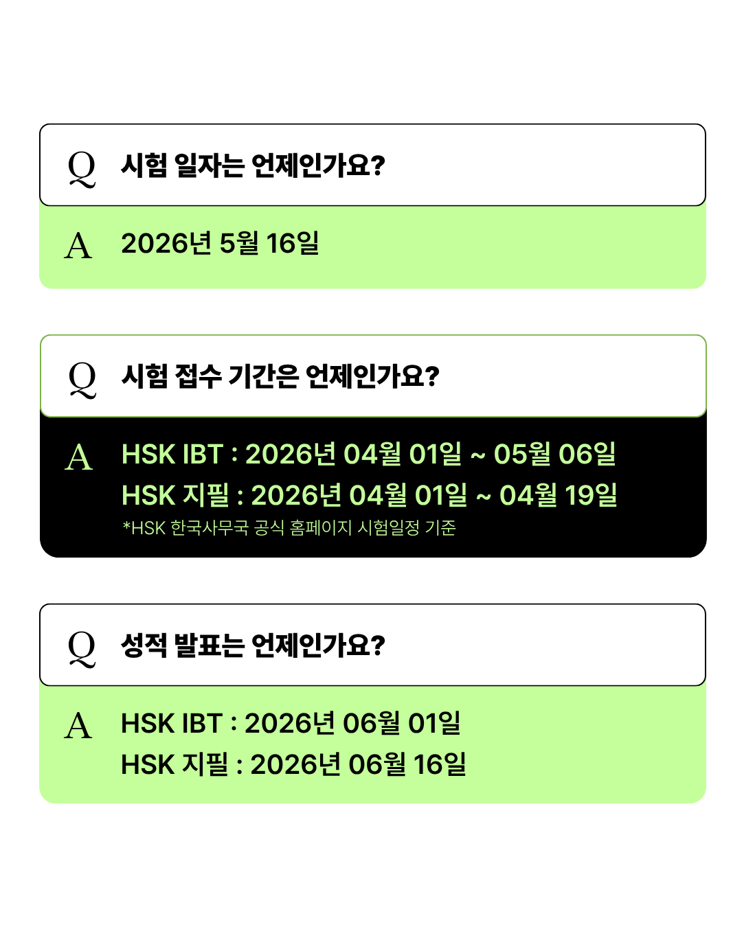 HSK 시험 일정 안내, 시험 접수 기간