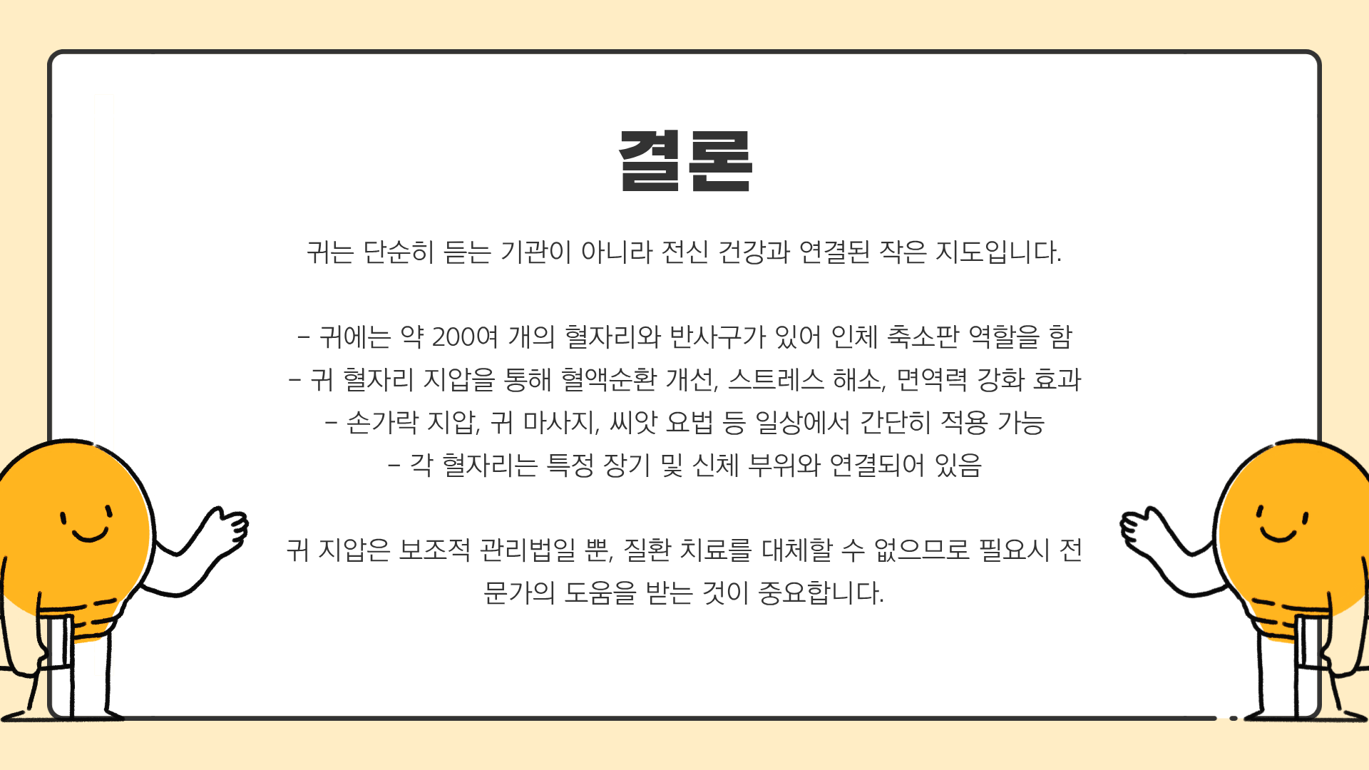 귀 혈자리 위치 ❘ 귀 혈액순환 ❘ 귀 혈자리 그림으로 보는 건강 관리법