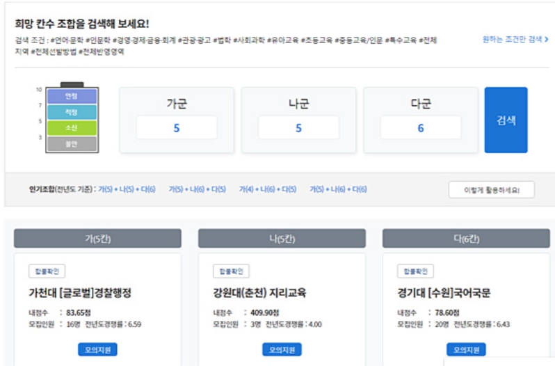 진학사 정시합격예측 컨설팅