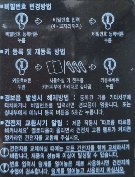 도어락_스마트폰_설정방법
