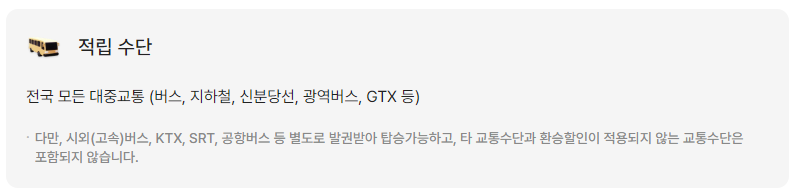 대중교통비-환급지원