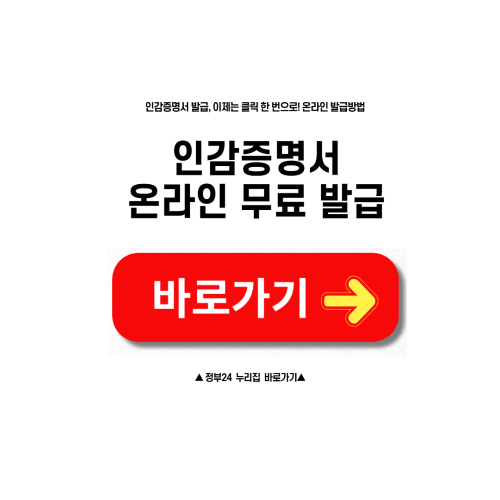 인감증명서 온라인 무료 발급