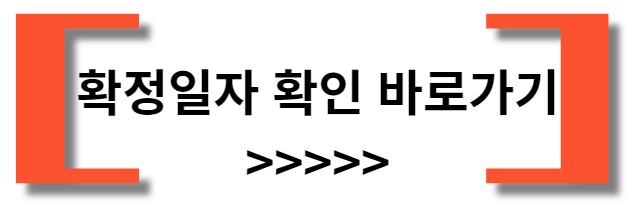 확정일자