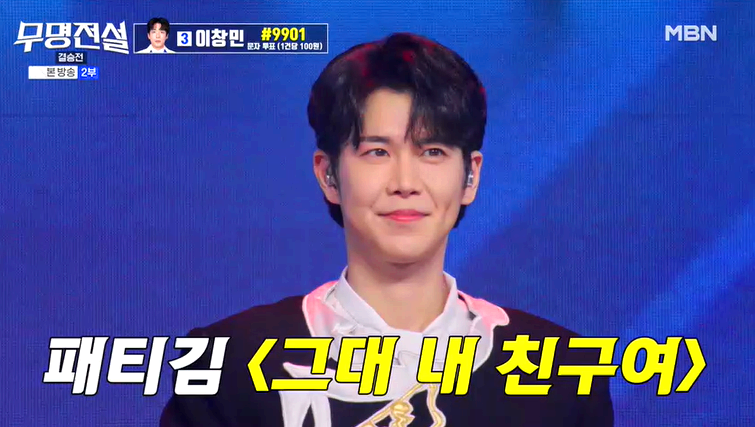 무명전설 결승전
