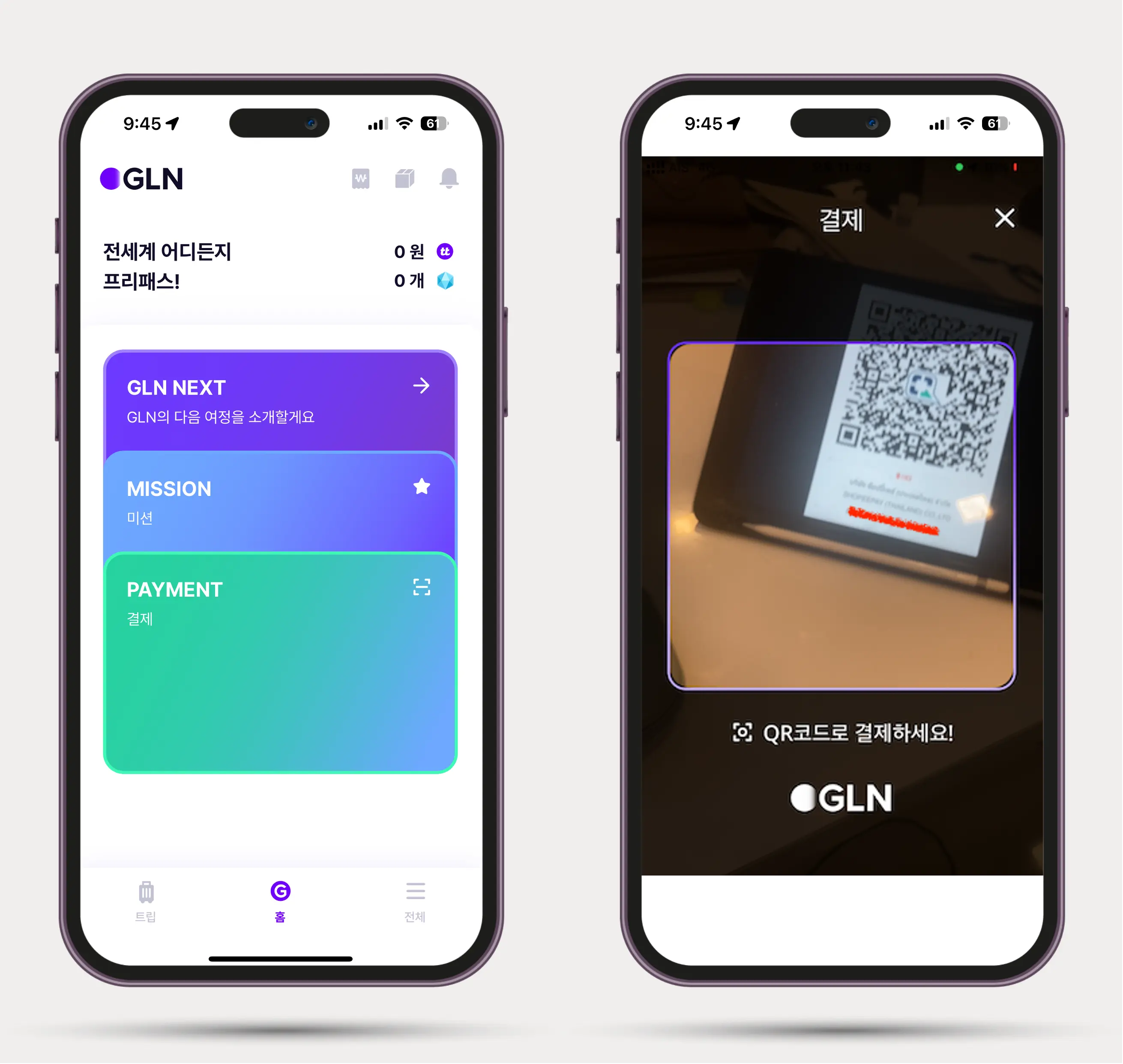 GLN 결제 진행하기