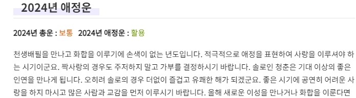 2024-농협-신년운세-애정운