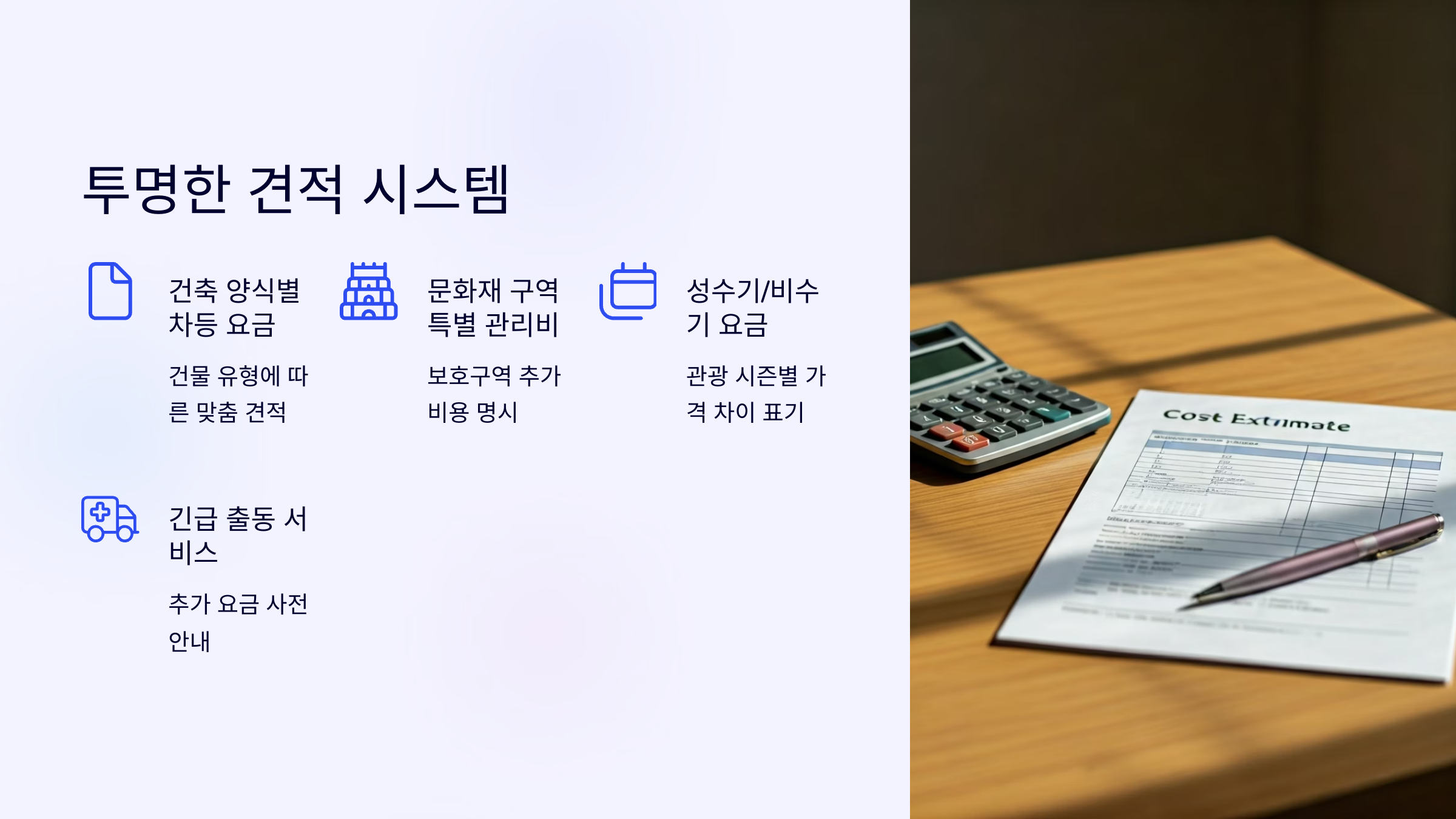 경주 입주청소 업체 견적 시스템