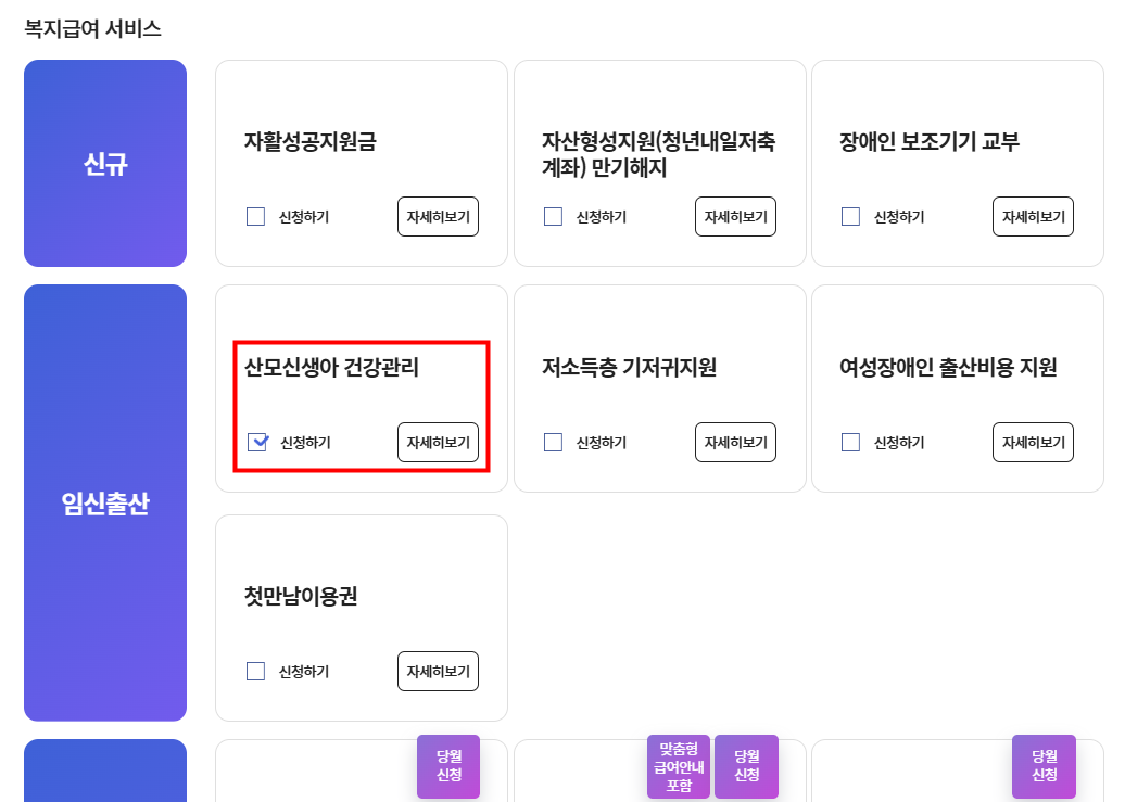 산모신생아 건강관리 체크 화면