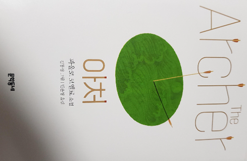 아처 파울로 코엘료