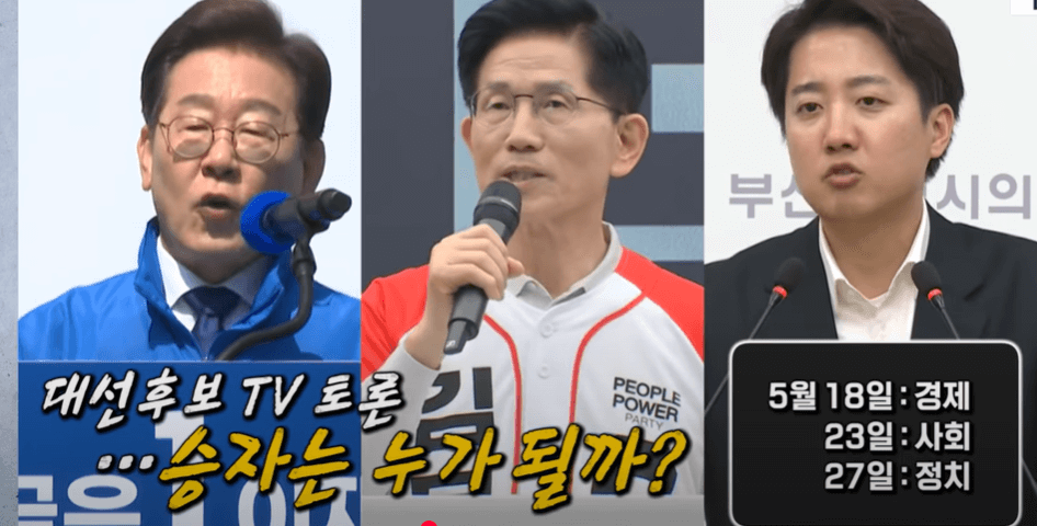 제21대 대통령 후보 토론회 관련 이미지