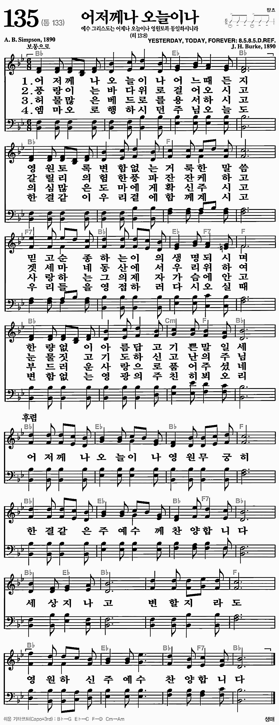 [찬송가] 135장 어저께나 오늘이나