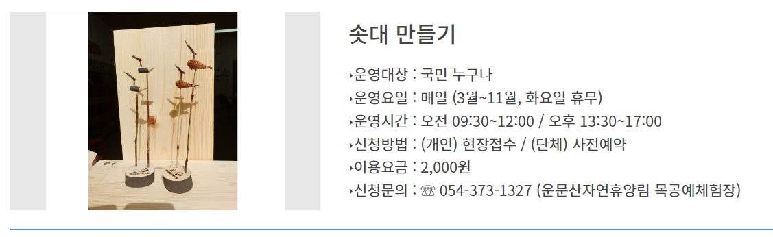 운문산 자연휴양림