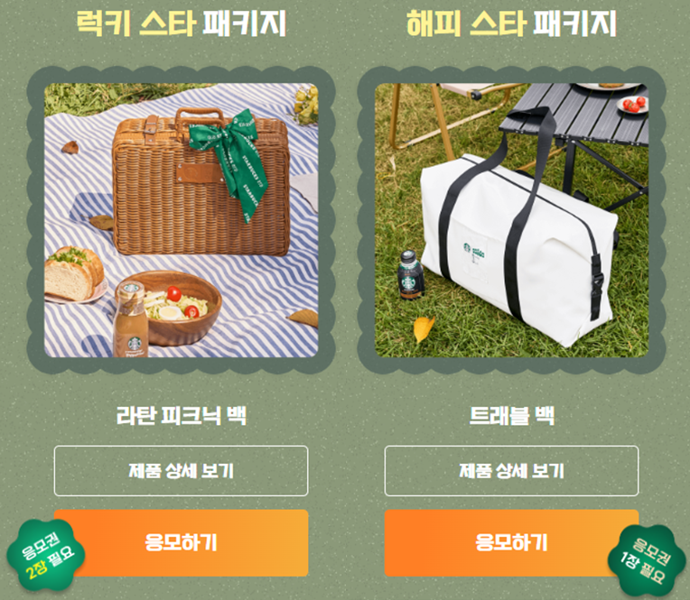 스타벅스RTD이벤트경품