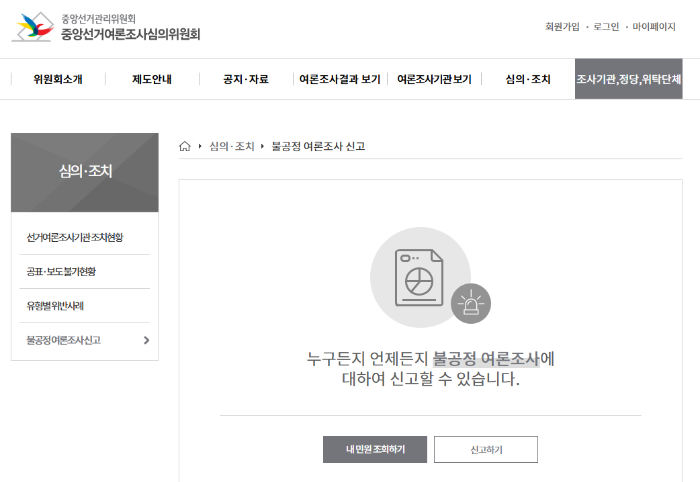 여론조사 전화차단