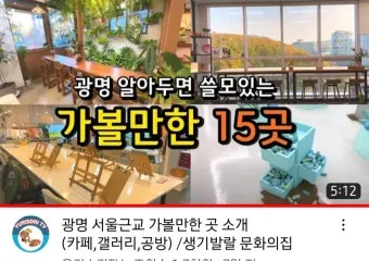 광명 가볼만한곳 카페 맛집 추천 여름 베스트 10_12