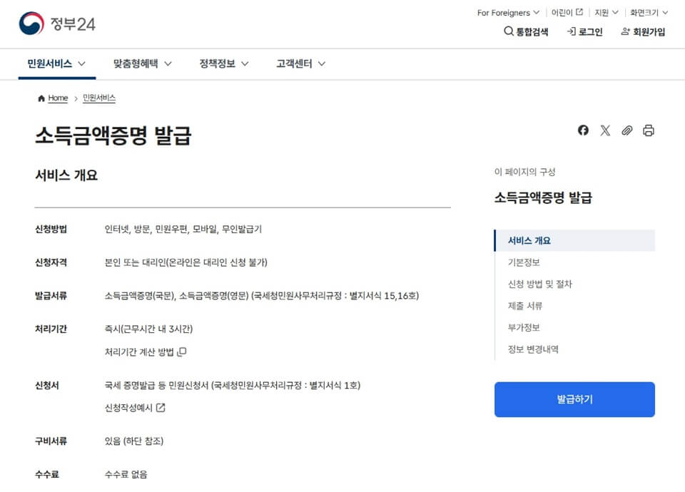 소득금액 증명원 온라인 발급 방법