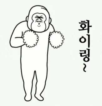 화이팅짤