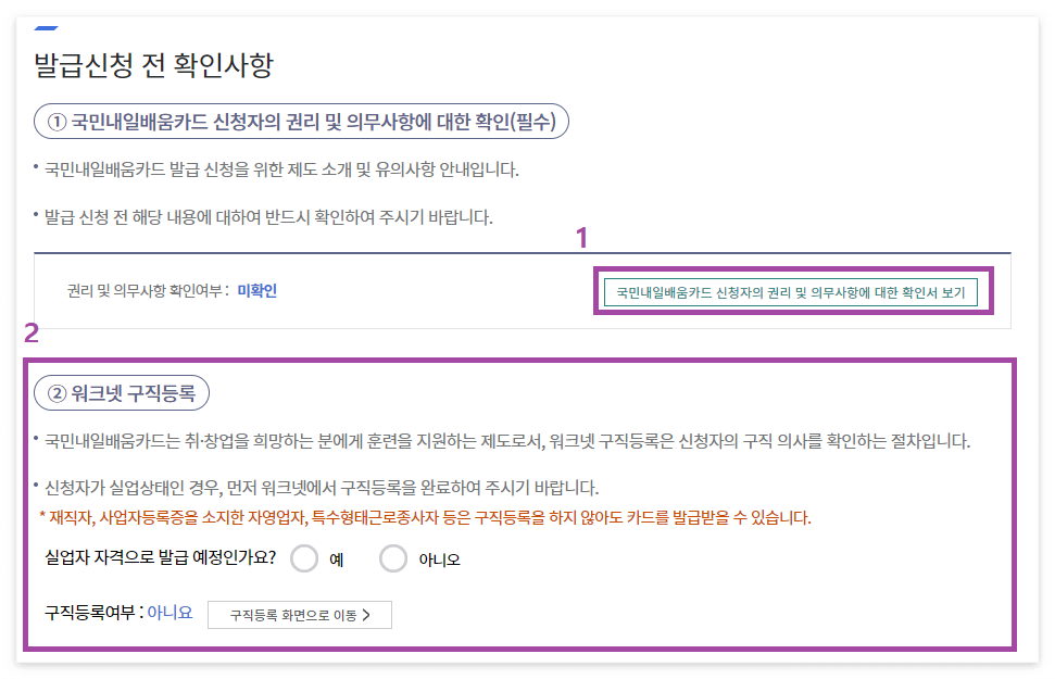 내일배움카드 신청 전 확인사항