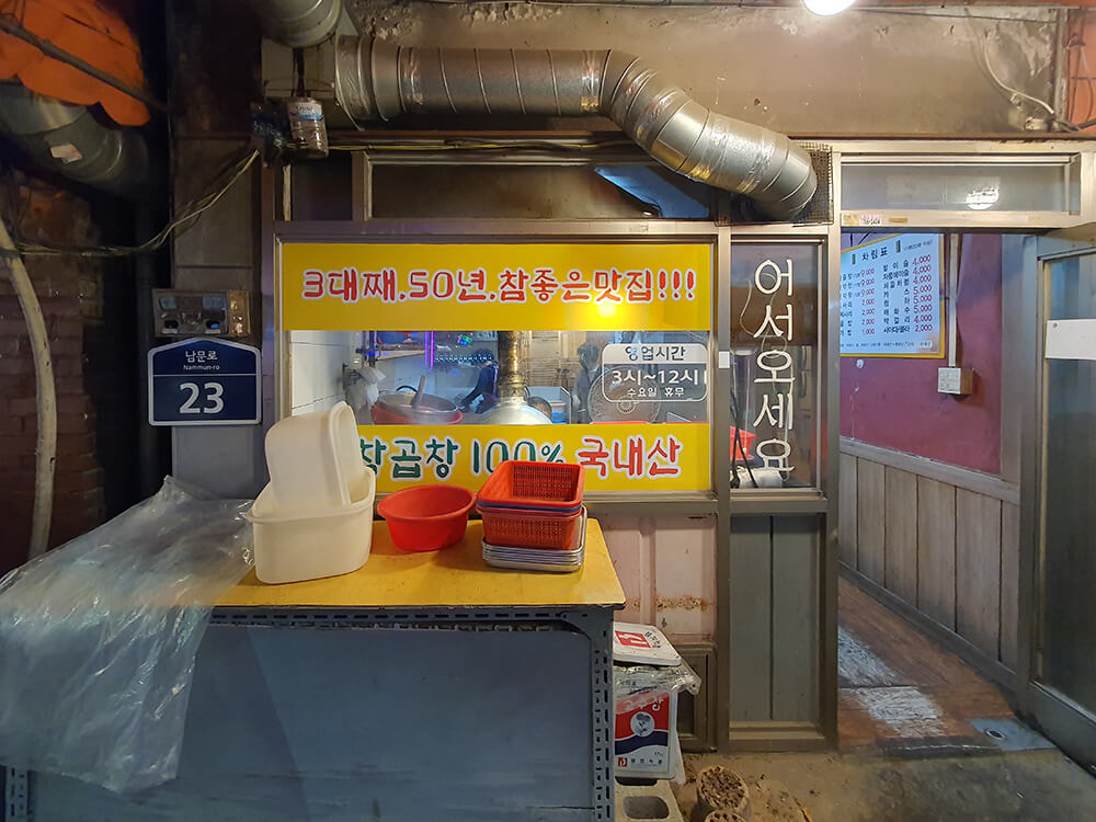 원조왕십리곱창2