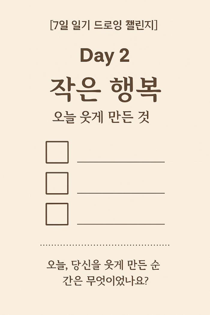 드로잉 챌린지