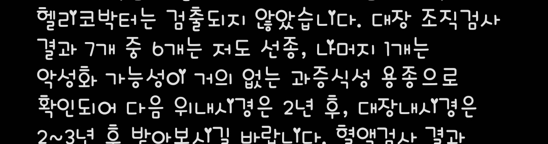 대장내시경 결과지 해석법|‘저도’와 ‘선종’ 뜻 알아보기
