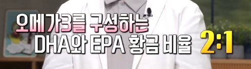 오메가3 효능