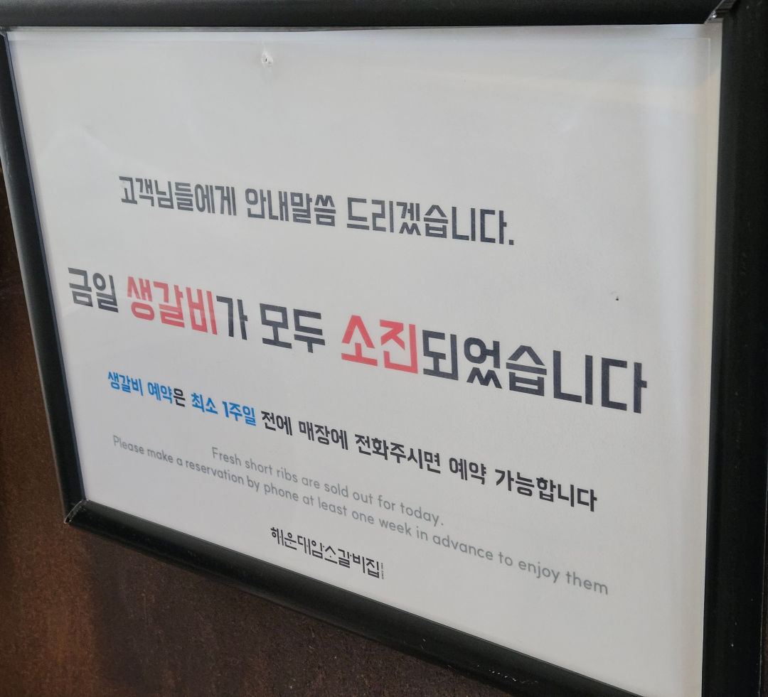 해운대 암소갈비집 생갈비 소진
