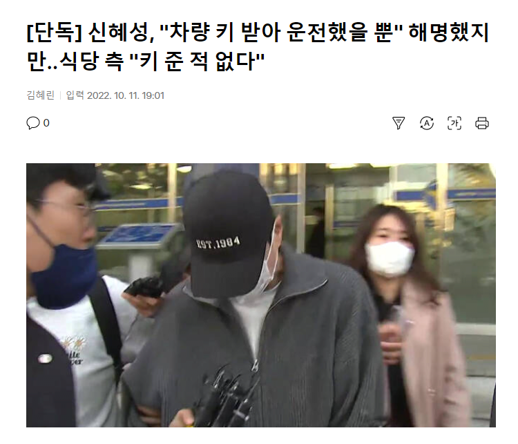 신혜성 음주운전