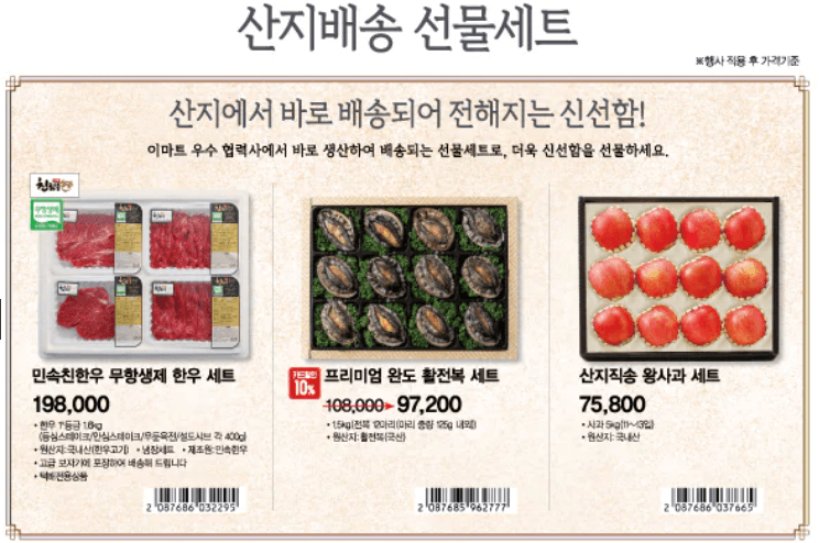 이마트 설선물 추천선물세트